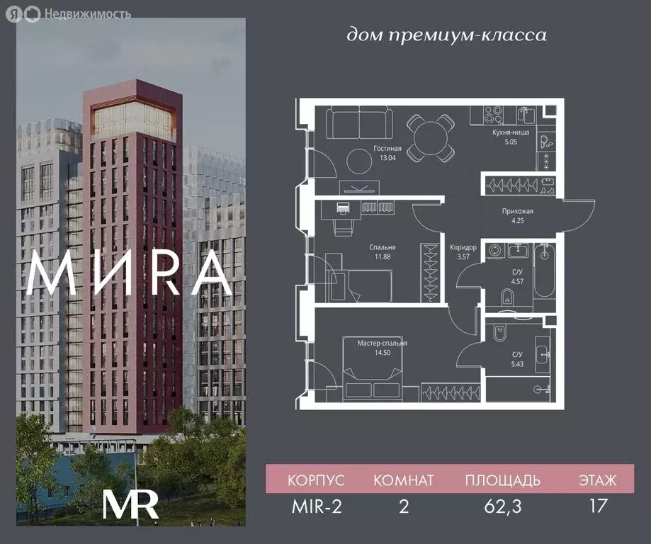 2-комнатная квартира: Москва, ЖК Мира (62.29 м) - Фото 0