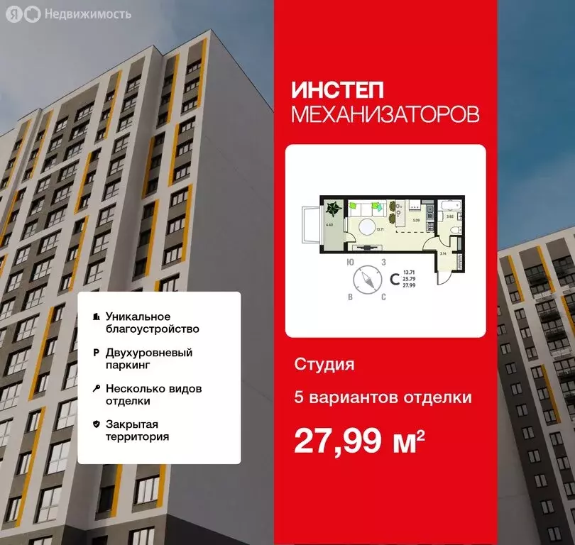 Квартира-студия: Липецк, ЖК Инстеп. Механизаторов (27.99 м) - Фото 1