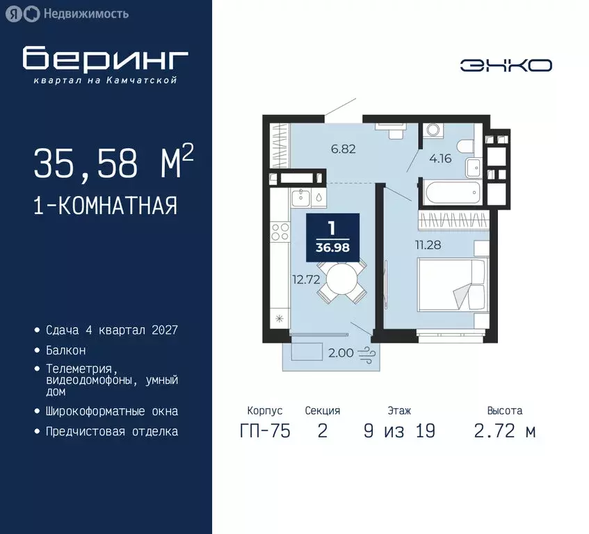 1-комнатная квартира: Тюмень, Ленинский округ, ЖК Беринг (35.58 м) - Фото 1