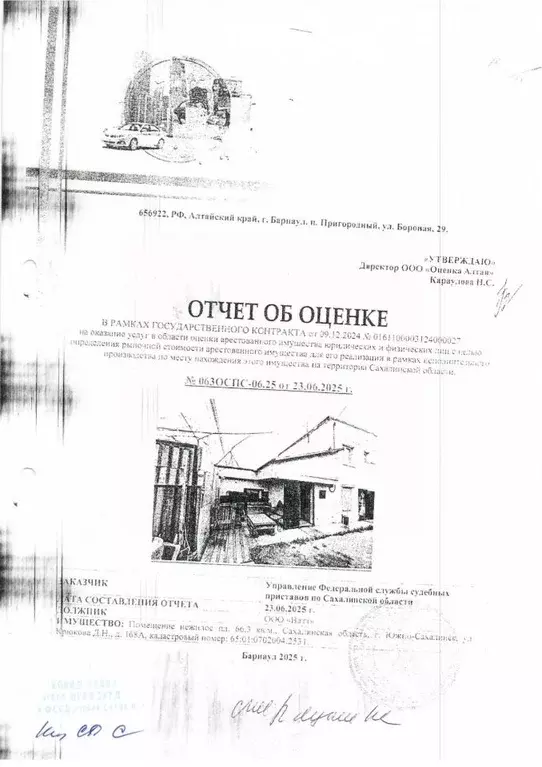 Помещение свободного назначения в Сахалинская область, Южно-Сахалинск ... - Фото 1