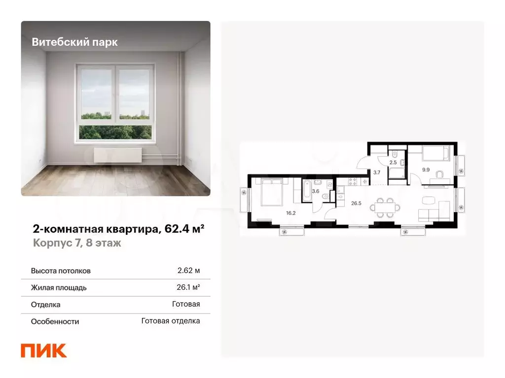 2-к. квартира, 62,4 м, 8/12 эт. - Фото 0