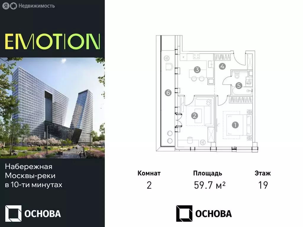 2-комнатная квартира: Москва, жилой комплекс Эмоушен (59.7 м) - Фото 0