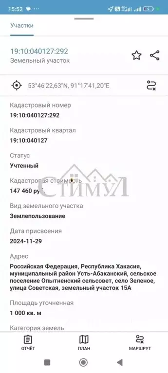 Участок в Хакасия, Усть-Абаканский район, с. Зеленое ул. Советская ... - Фото 2