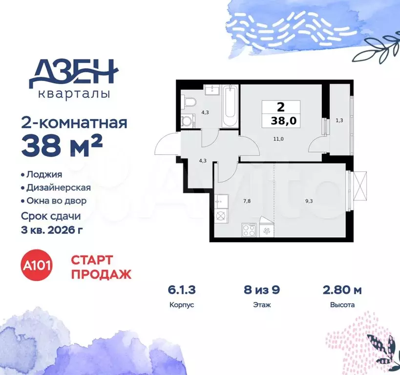 2-к. квартира, 38 м, 8/9 эт. - Фото 0