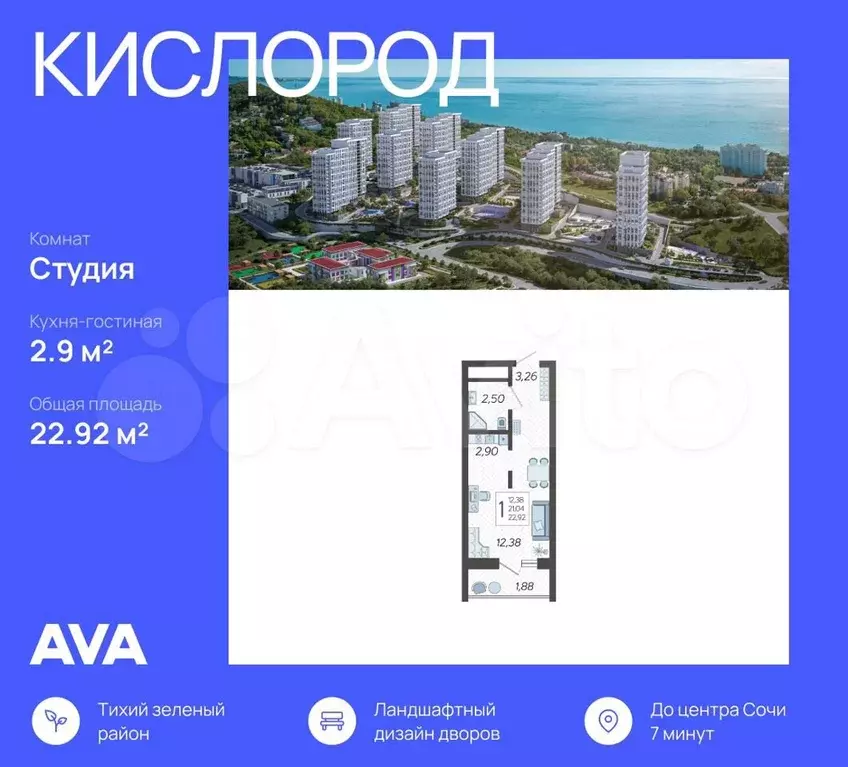 Квартира-студия, 22,9 м, 8/19 эт. - Фото 0