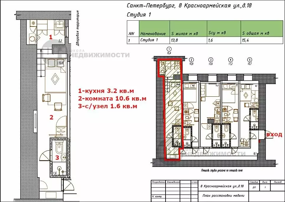 Квартира-студия: Санкт-Петербург, 8-я Красноармейская улица, 18 (15.5 ... - Фото 1