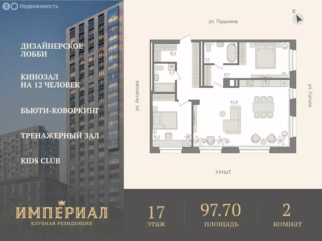 2-комнатная квартира: Уфа, улица Пушкина, 74 (97.7 м) - Фото 0