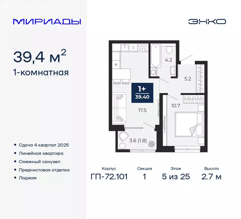 1-комнатная квартира: Тюмень, Ленинский округ (39.4 м) - Фото 1
