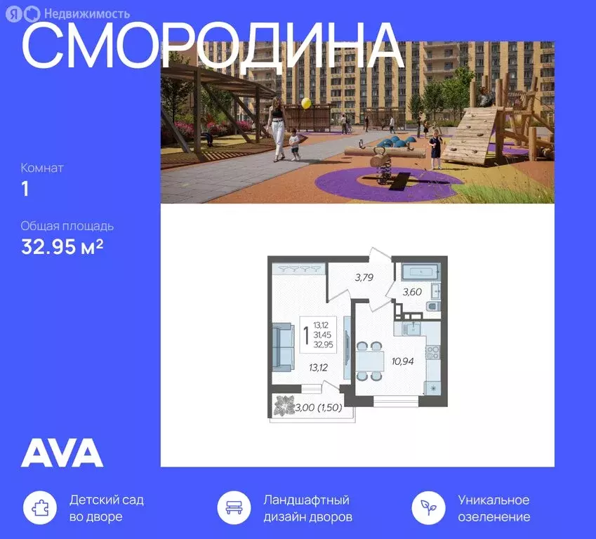 1-комнатная квартира: Краснодар, жилой комплекс Смородина (32.95 м) - Фото 0