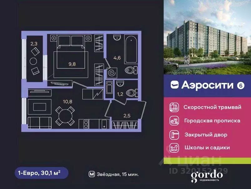Квартира, 1 комната, 30.1 м - Фото 0