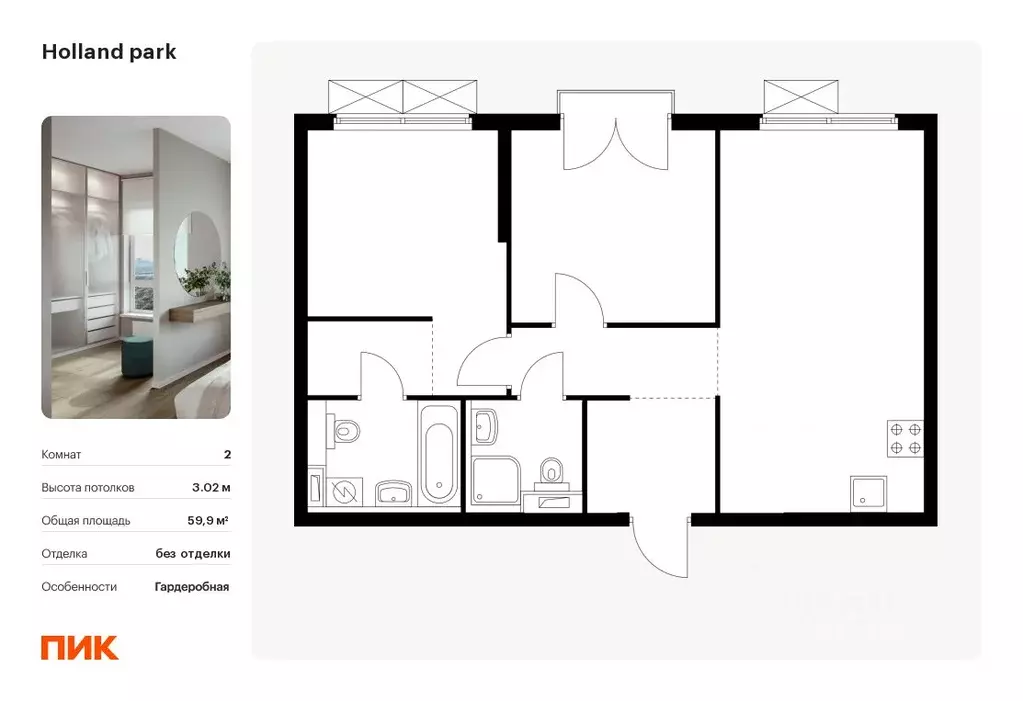 2-к кв. москва холланд парк жилой комплекс, к8 (59.9 м) - Фото 0