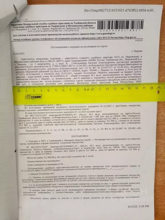 Свободной планировки кв. Тамбовская область, Уварово Коммунальная ул., ... - Фото 1
