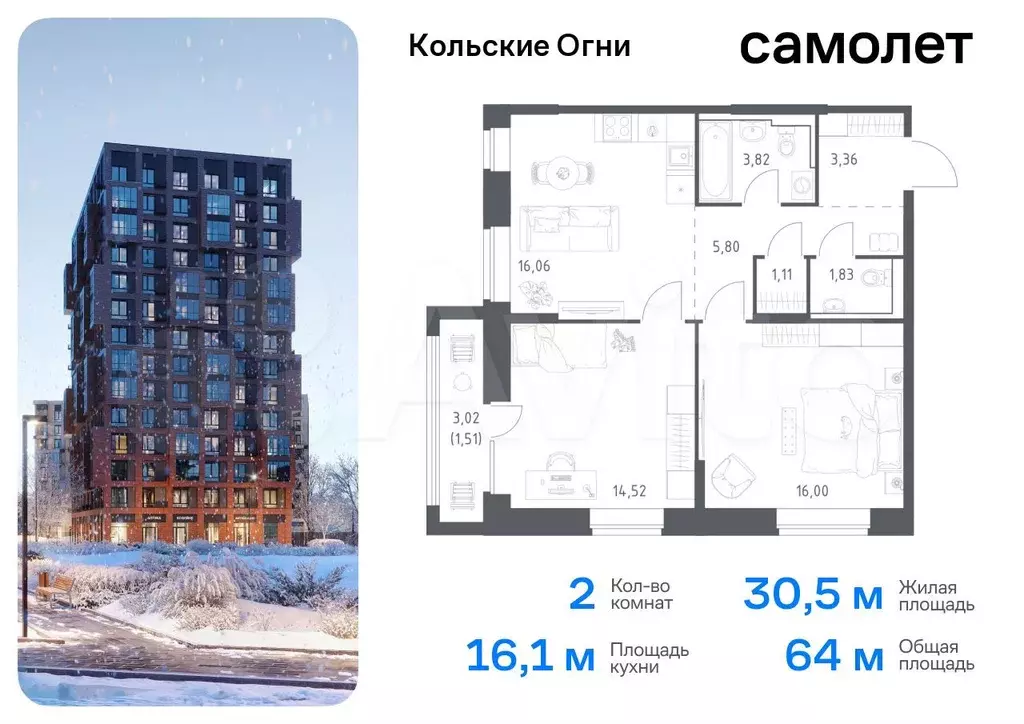 2-к. квартира, 64 м, 4/14 эт. - Фото 0