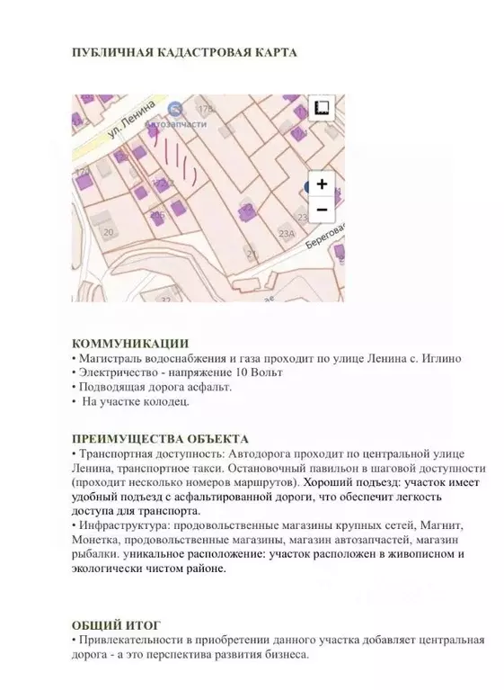 Участок в Башкортостан, Иглинский сельсовет, с. Иглино ул. Ленина, 174 ... - Фото 2