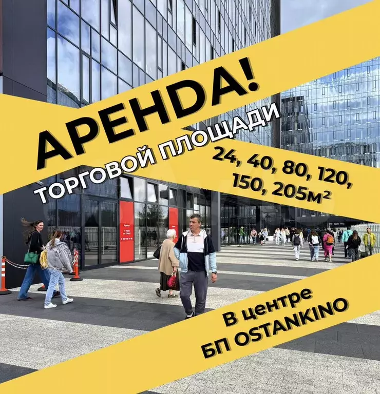 Аренда, от 24 до 205 м - Фото 1