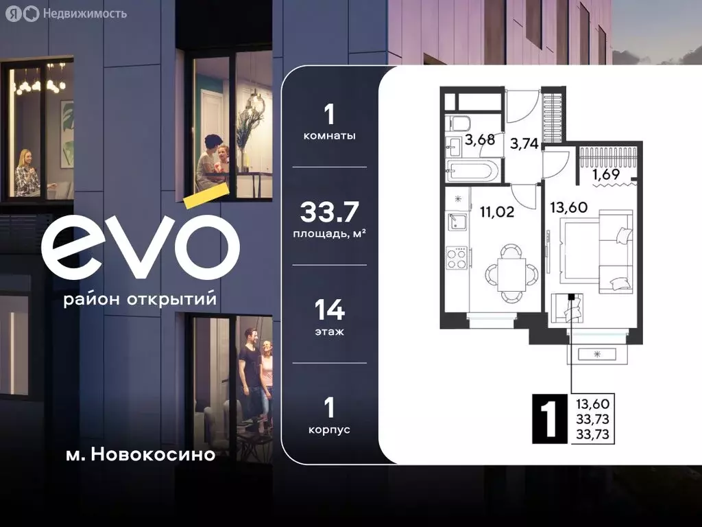 1-комнатная квартира: Реутов, 3-й микрорайон, ЖК Эво, к1 (33.73 м) - Фото 0