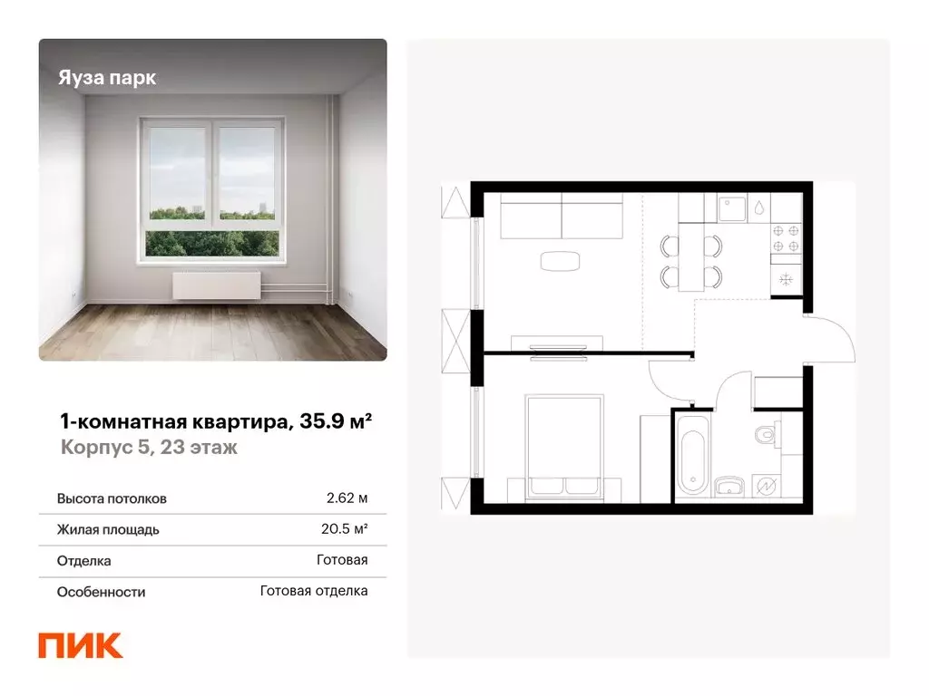 1-комнатная квартира: Мытищи, жилой комплекс Яуза Парк, к5 (35.9 м) - Фото 0