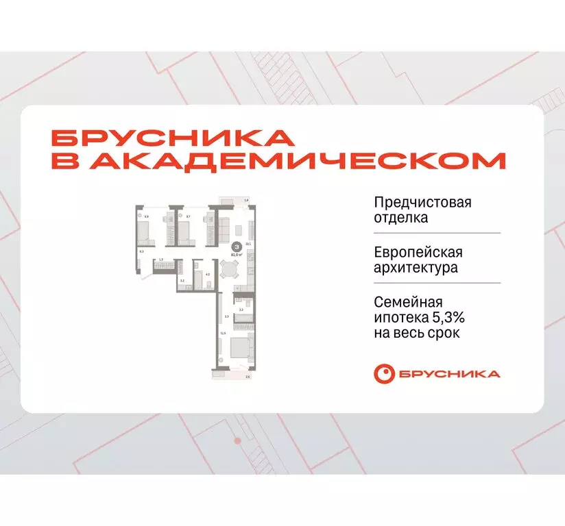3-комнатная квартира: Екатеринбург, жилой комплекс Брусника в ... - Фото 0