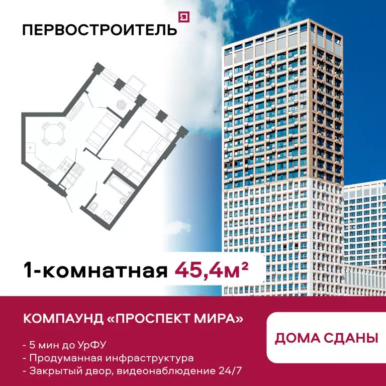 1-комнатная квартира: Екатеринбург, улица Мира, 47/6 (45.4 м) - Фото 1