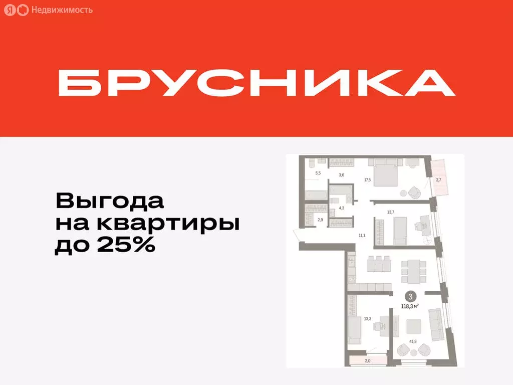 3-комнатная квартира: Тюмень, жилой комплекс Речной Порт (118.3 м) - Фото 0