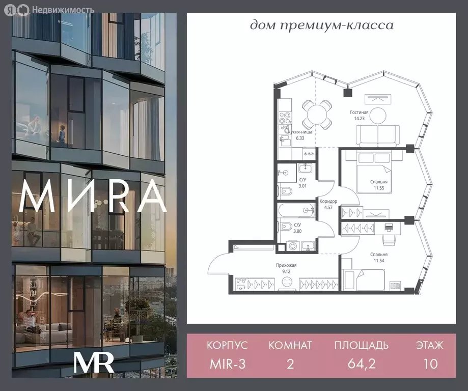 2-комнатная квартира: Москва, ЖК Мира (64.15 м) - Фото 0