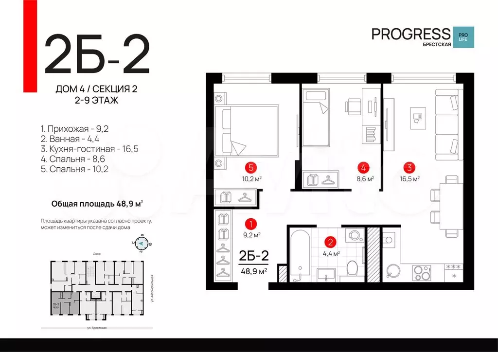 2-к. квартира, 48,6 м, 9/9 эт. - Фото 0