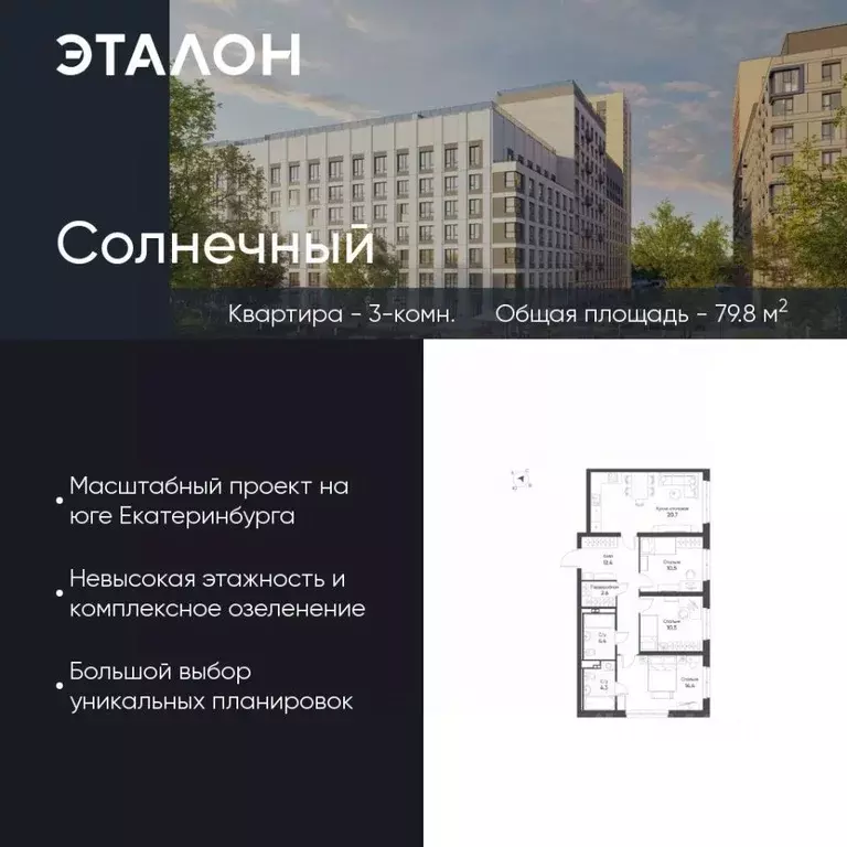 3-к кв. Свердловская область, Екатеринбург Солнечный жилрайон,  (79.8 ... - Фото 0