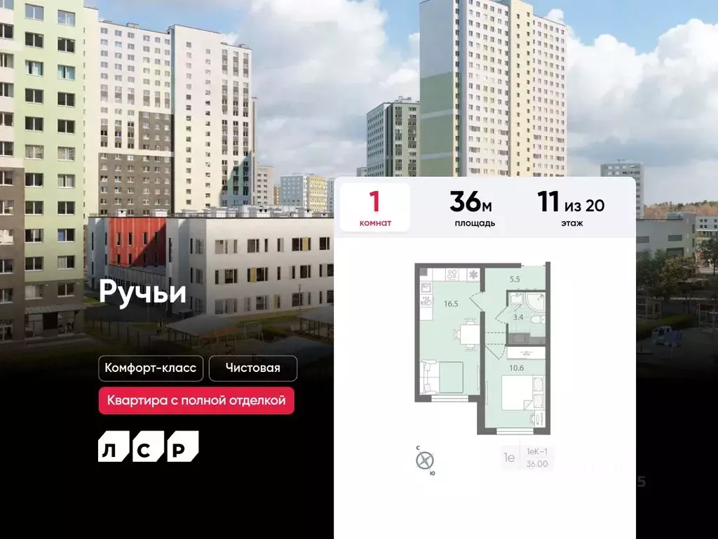 1-к кв. Санкт-Петербург Ручьи жилой комплекс (36.0 м) - Фото 0