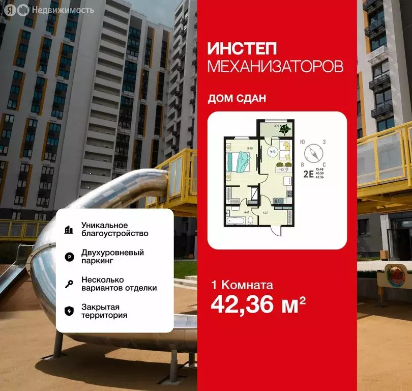 1-комнатная квартира: Липецк, улица Механизаторов, 15К (42.36 м) - Фото 1
