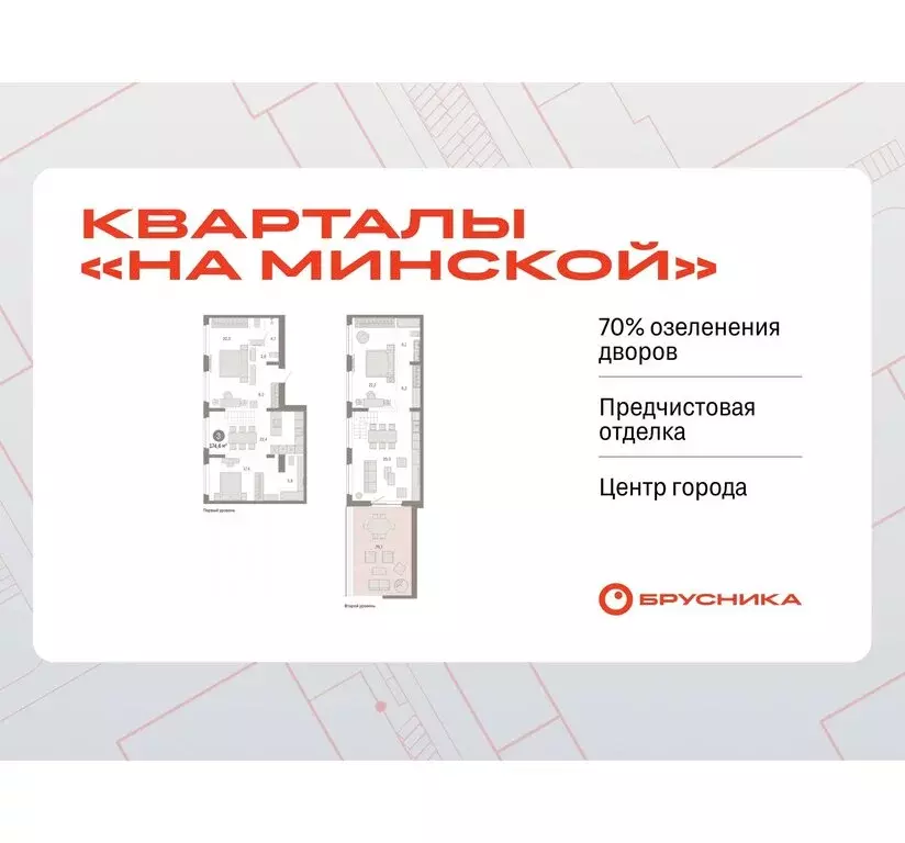 3-комнатная квартира: Тюмень, жилой комплекс На Минской (174.55 м) - Фото 0