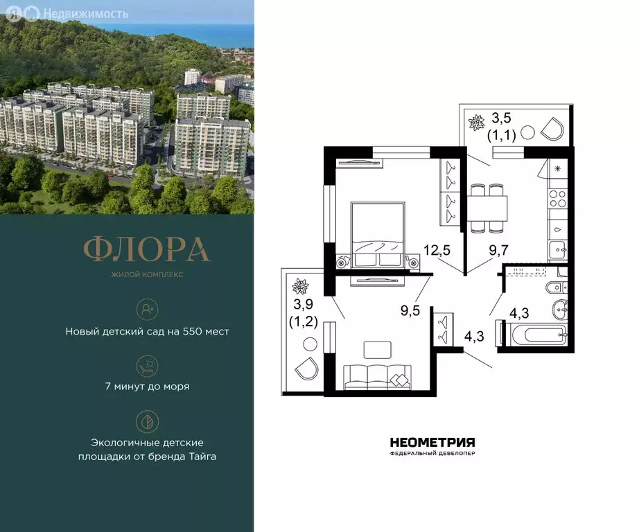 2-комнатная квартира: Сочи, улица Искры, 66/9к8 (42.6 м) - Фото 1