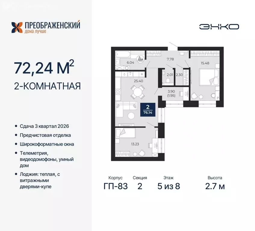 2-комнатная квартира: Новый Уренгой, микрорайон Славянский (72.24 м) - Фото 0