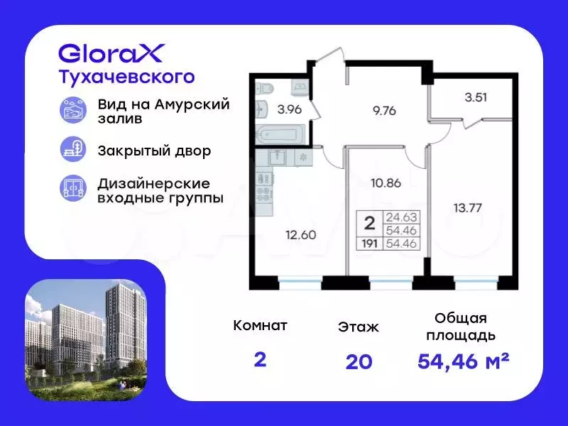 2-к. квартира, 54,5 м, 20/24 эт. - Фото 0