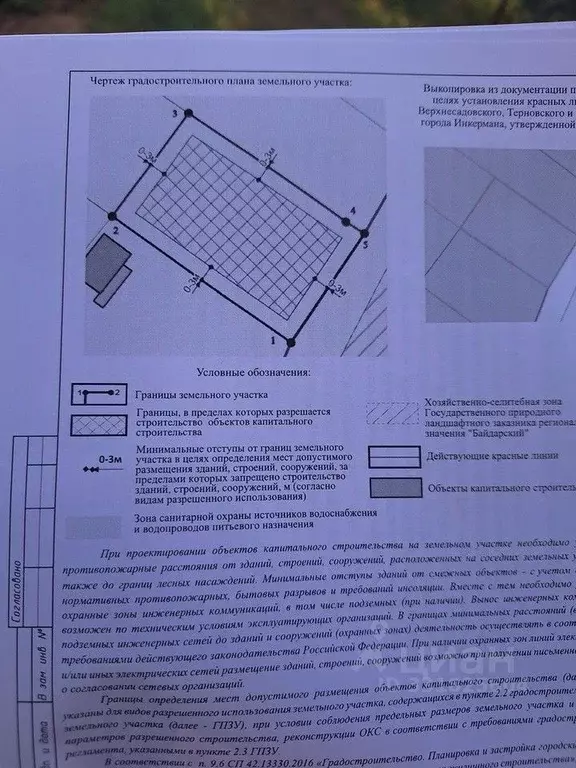 Участок в Севастополь с. Передовое, ул. Минчугова, 55/1 (10.0 сот.) - Фото 1