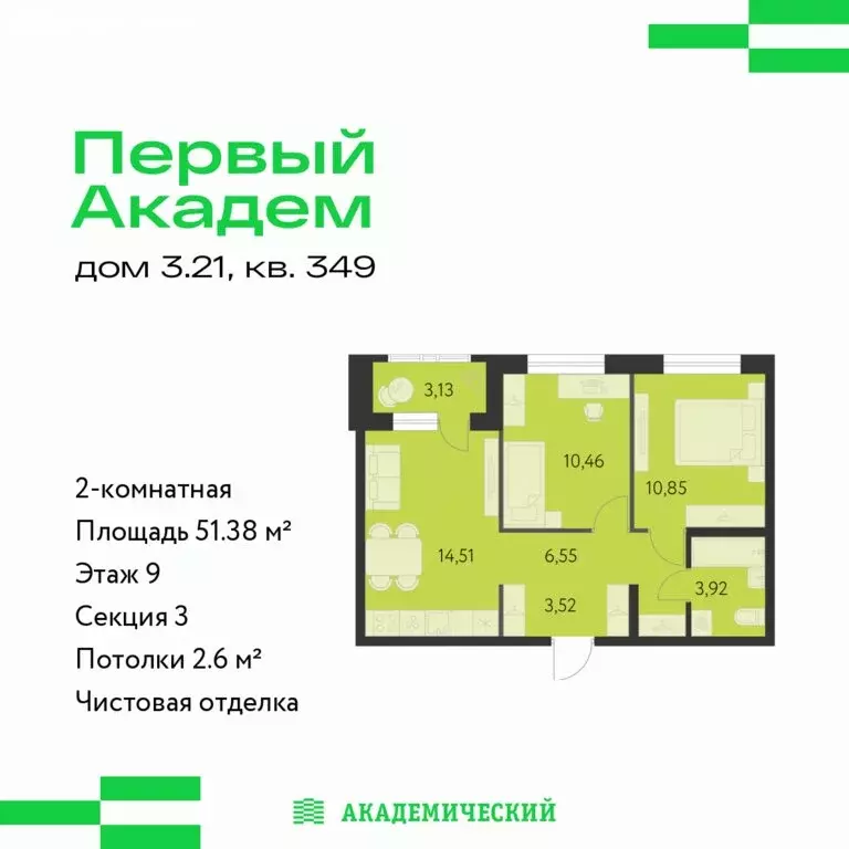 2-комнатная квартира: Екатеринбург, микрорайон Академический, 3-й ... - Фото 1