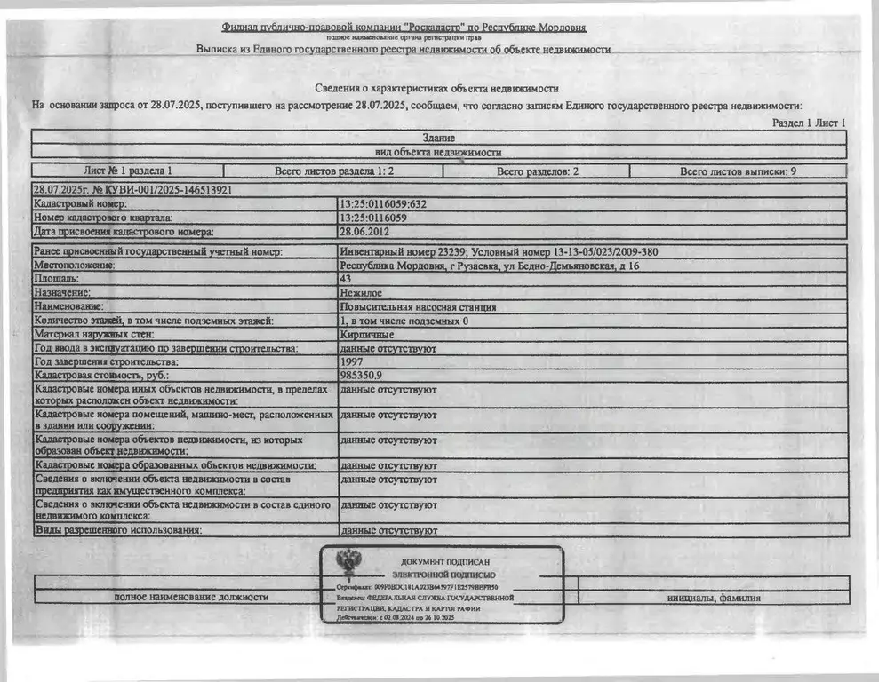 Помещение свободного назначения в Мордовия, Рузаевка ул. ... - Фото 1