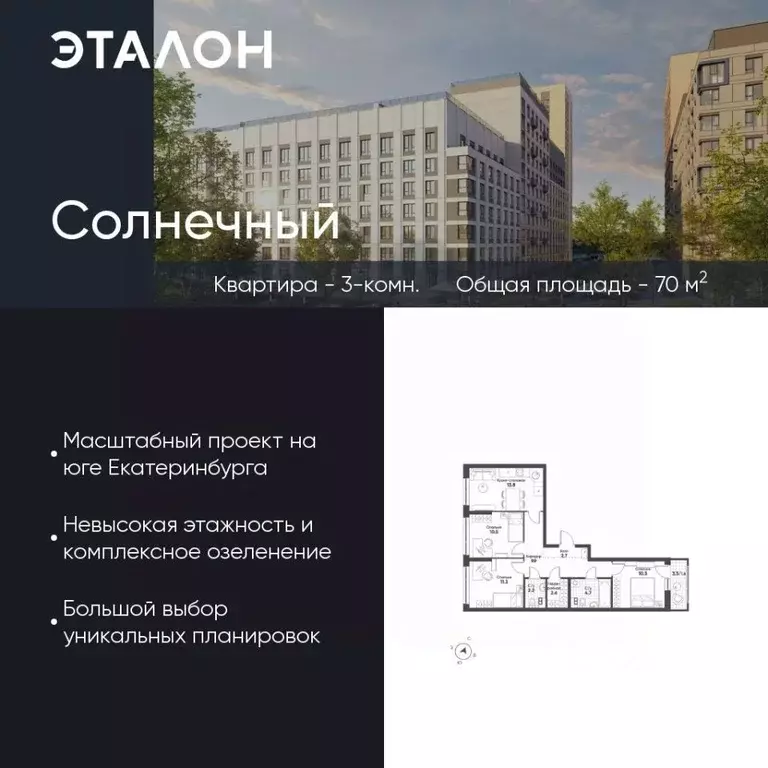 3-к кв. Свердловская область, Екатеринбург Солнечный жилрайон,  (70.0 ... - Фото 0