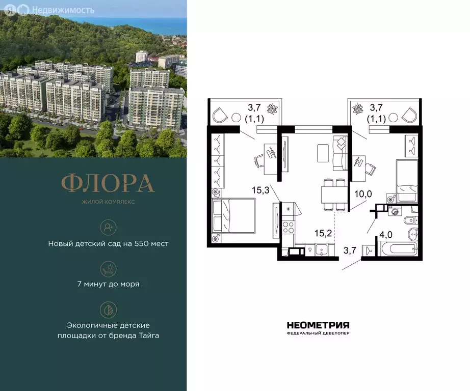 2-комнатная квартира: Сочи, улица Искры, 66/9к8 (50.5 м) - Фото 1