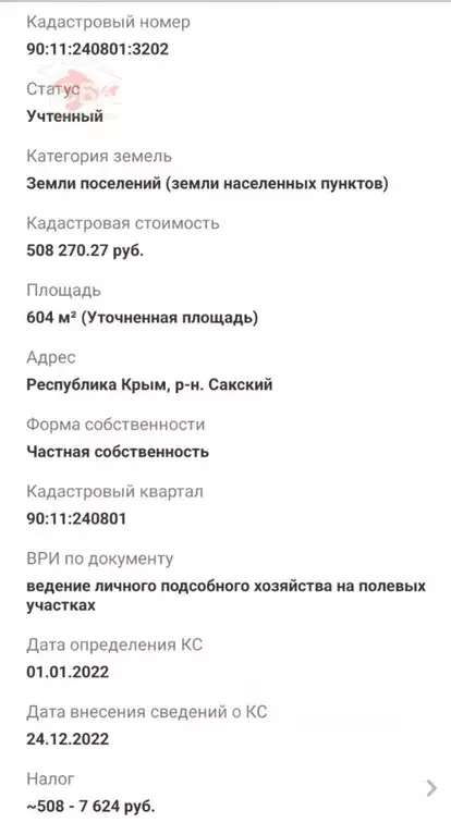 Участок в Крым, Сакский район, с. Штормовое  (6.0 сот.) - Фото 1