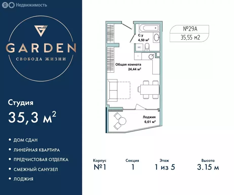 Квартира-студия: Севастополь, улица Лётчиков, 10к3 (35.3 м) - Фото 0