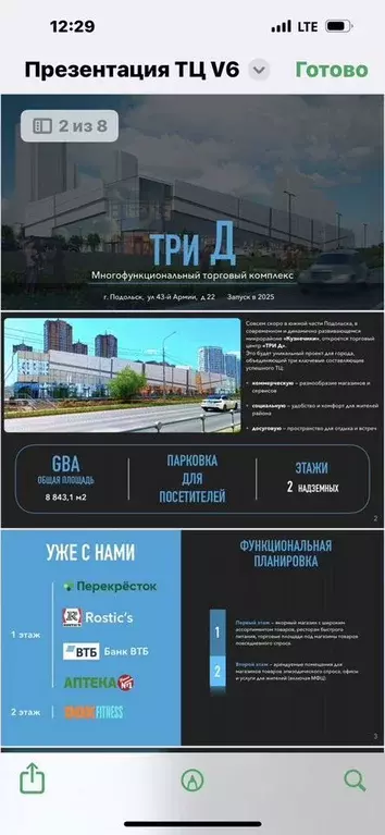 Торговая площадь в Московская область, Подольск ул. 43-й Армии, 22 ... - Фото 1