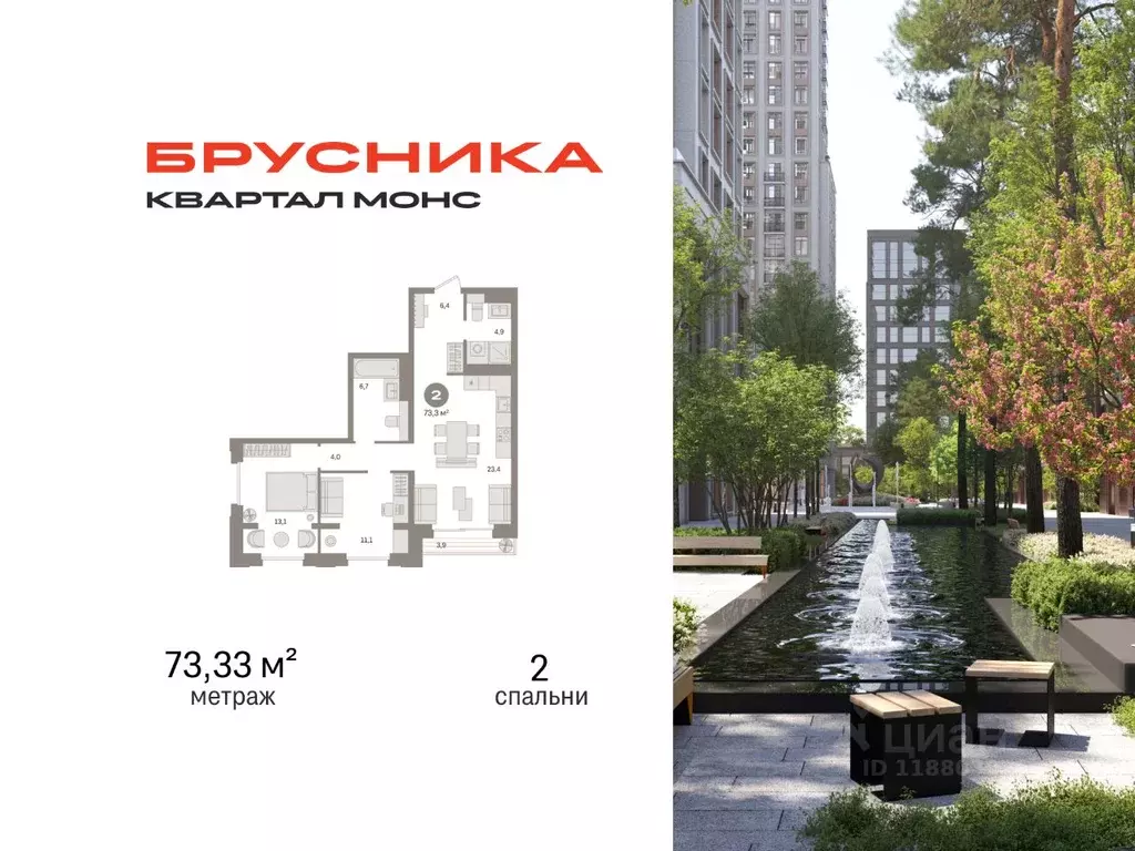 2-к кв. Москва Квартал Монс жилой комплекс (73.33 м) - Фото 0
