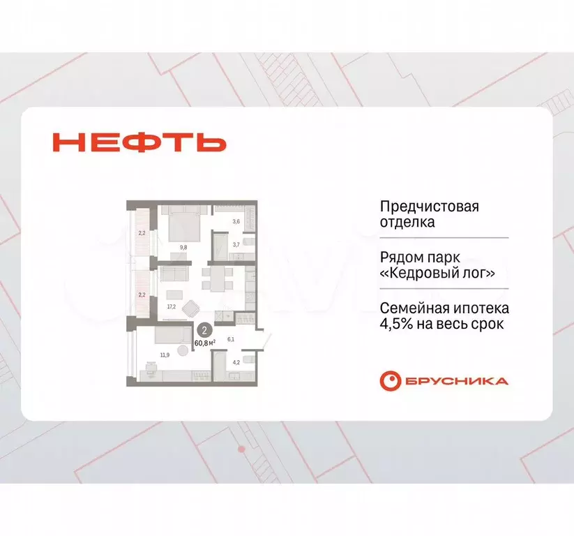 2-к. квартира, 60,8 м, 3/9 эт. - Фото 0