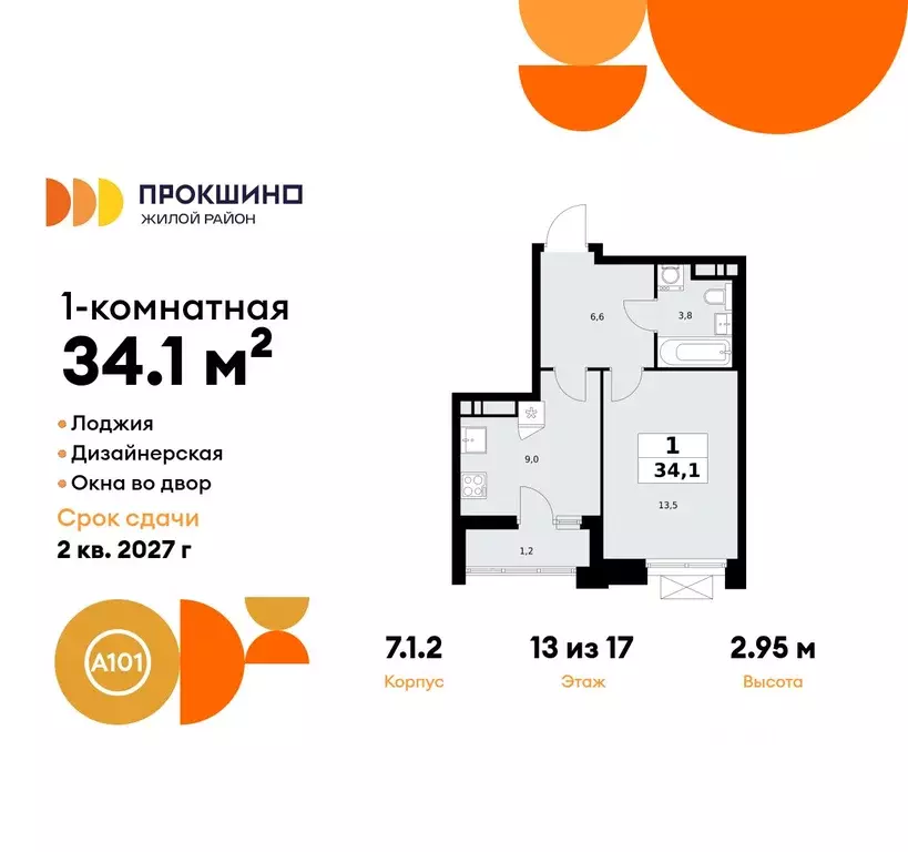 1-к кв. Москва Прокшино жилой комплекс, 7.1.1 (34.1 м) - Фото 0