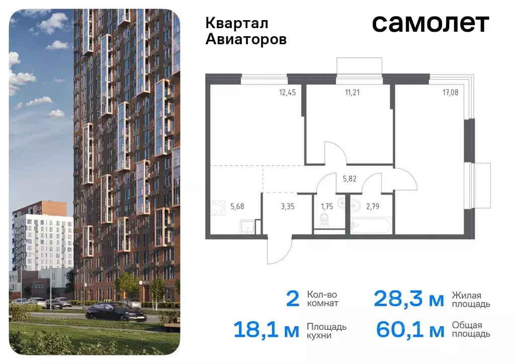 2-к кв. Московская область, Балашиха Квартал Авиаторов жилой комплекс ... - Фото 0