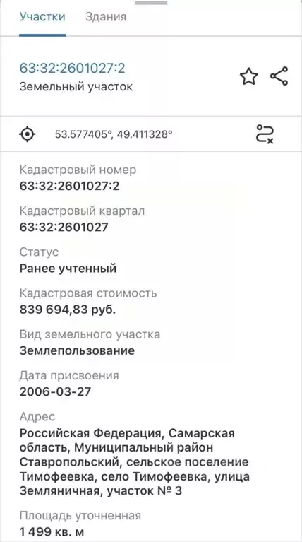 Участок в Самарская область, Ставропольский район, с. Тимофеевка ул. ... - Фото 2