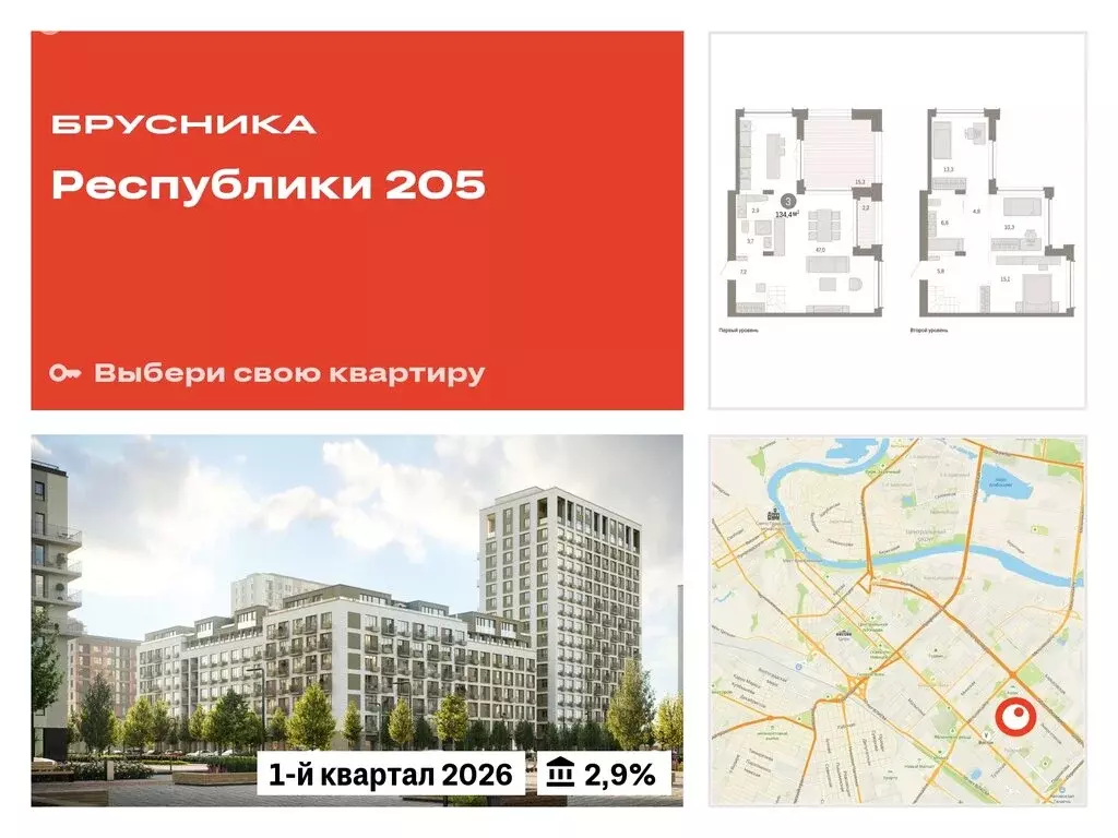 3-комнатная квартира: Тюмень, жилой комплекс Республики 205 (134.42 м) - Фото 0