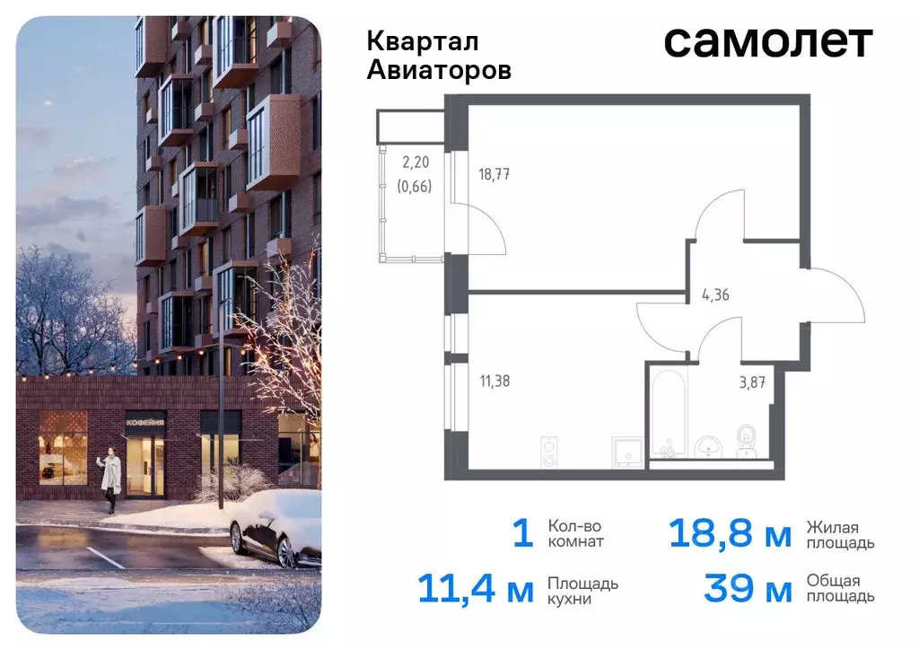 1-к кв. Московская область, Балашиха Квартал Авиаторов жилой комплекс, ... - Фото 0