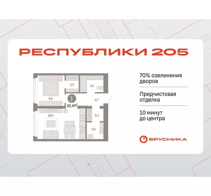 1-комнатная квартира: Тюмень, жилой комплекс Республики 205 (42.43 м) - Фото 0