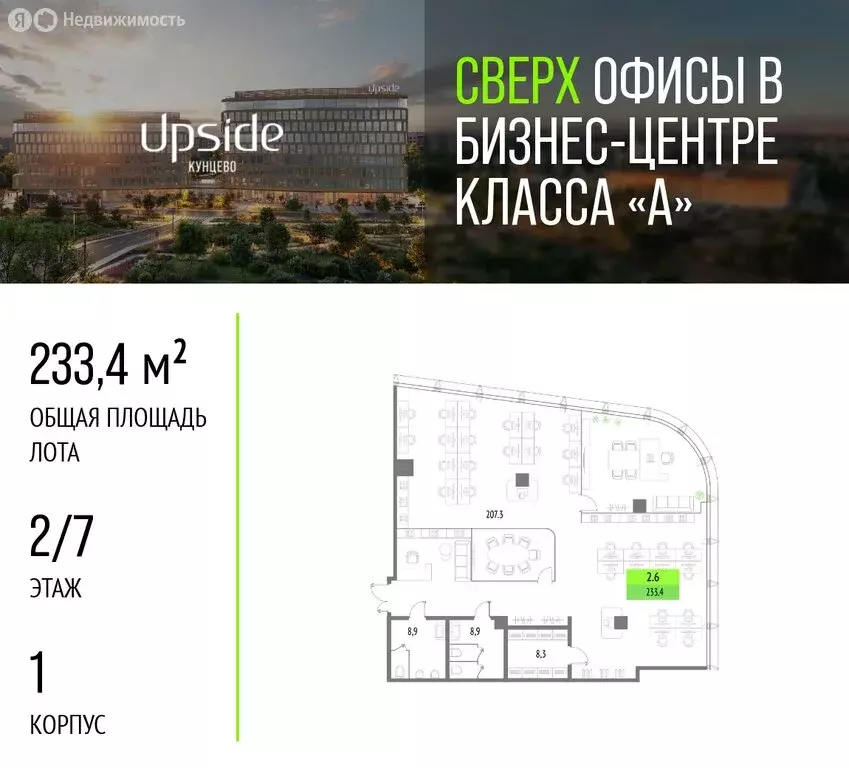 Офис (233.4 м) - Фото 0